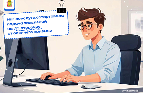 Подать заявление на отсрочку от срочной службы могут сотрудники 122 пензенских ИТ-компаний 